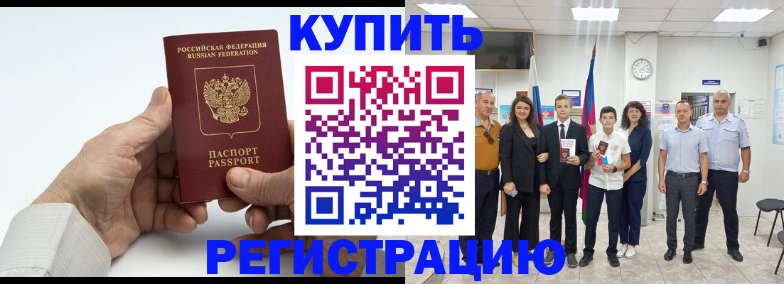 прописка от собственника в Шахтах