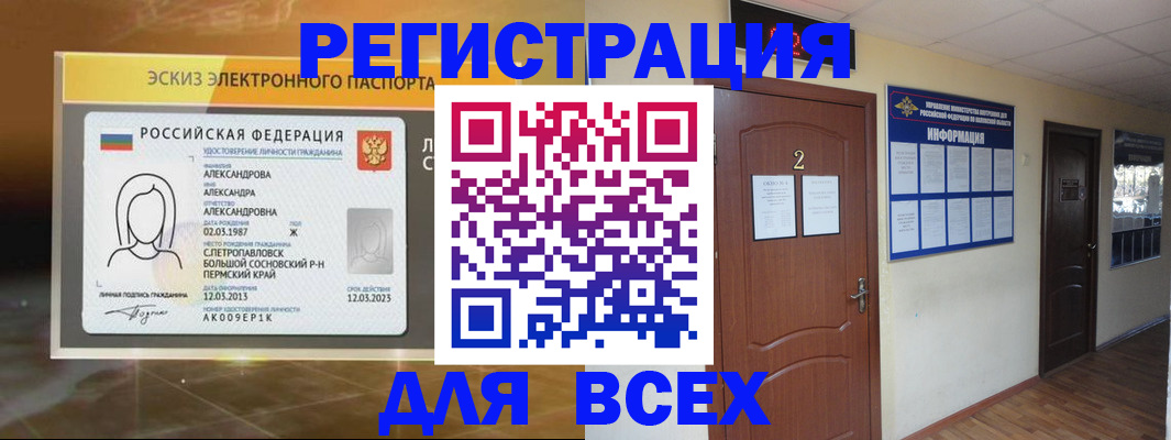 временная регистрация для школы в Шахтах