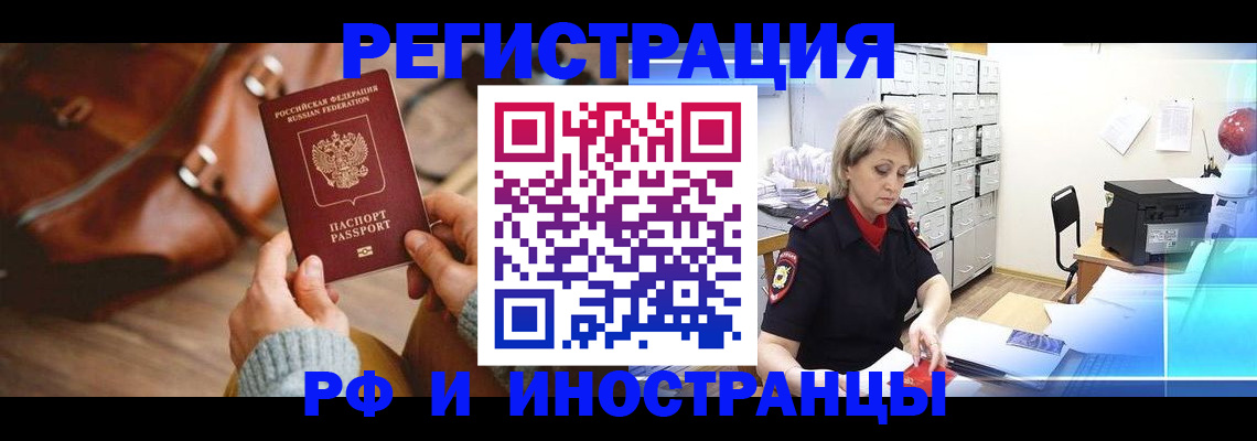 временная регистрация в Шахтах