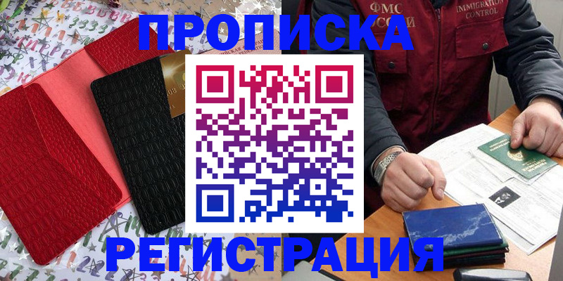 прописка штамп в Шахтах