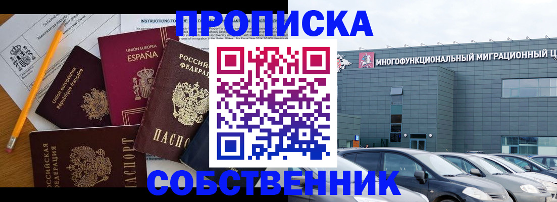 купить прописку в Шахтах