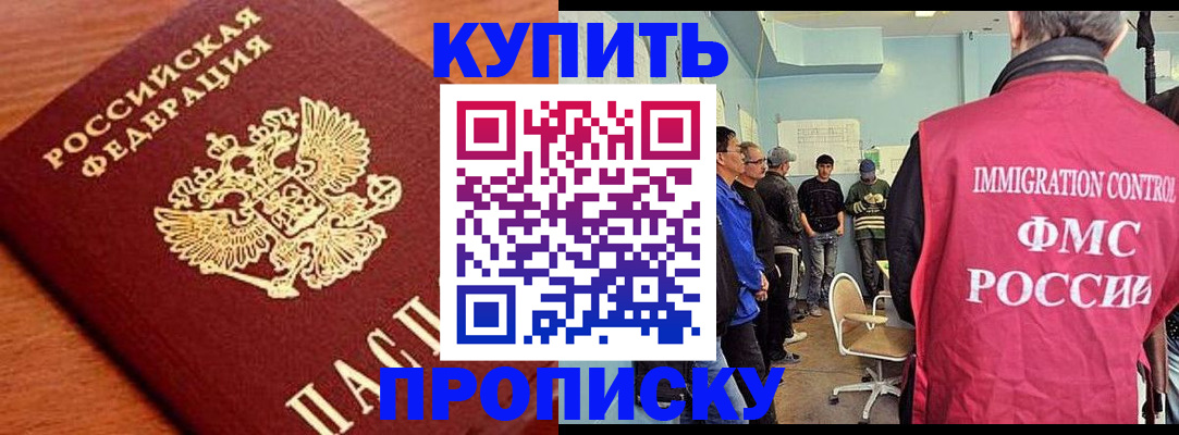 прописка регистрация в Шахтах