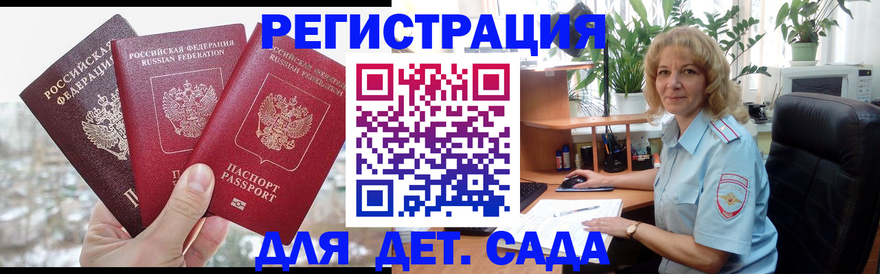 прописка 2025 в Шахтах