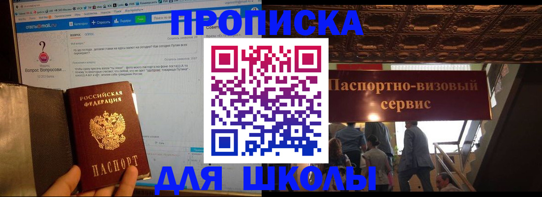 прописка в Шахтах